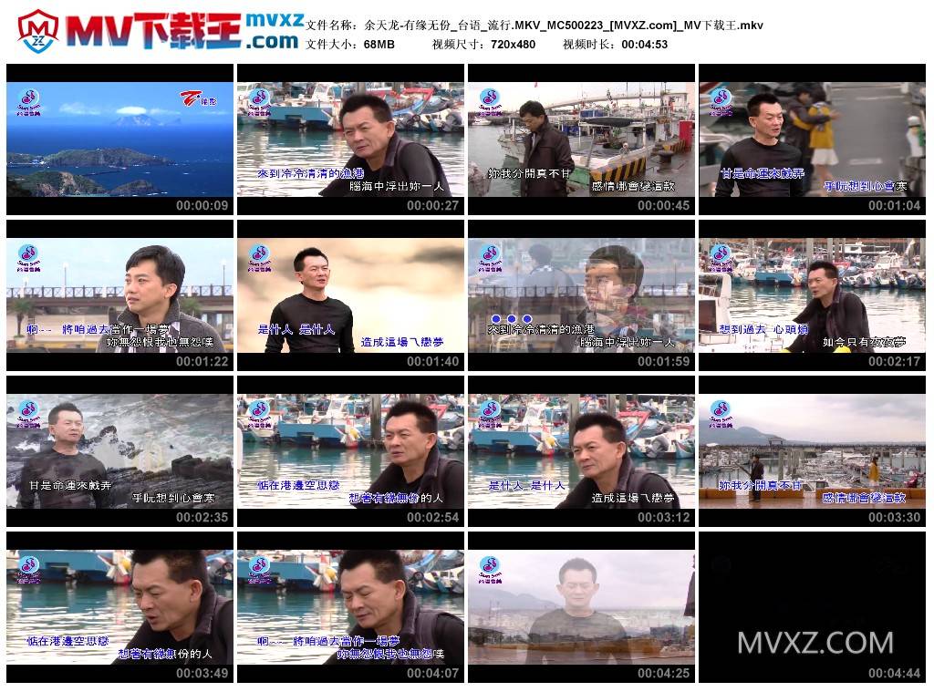 余天龙-有缘无份_台语_流行.MKV_MC500223